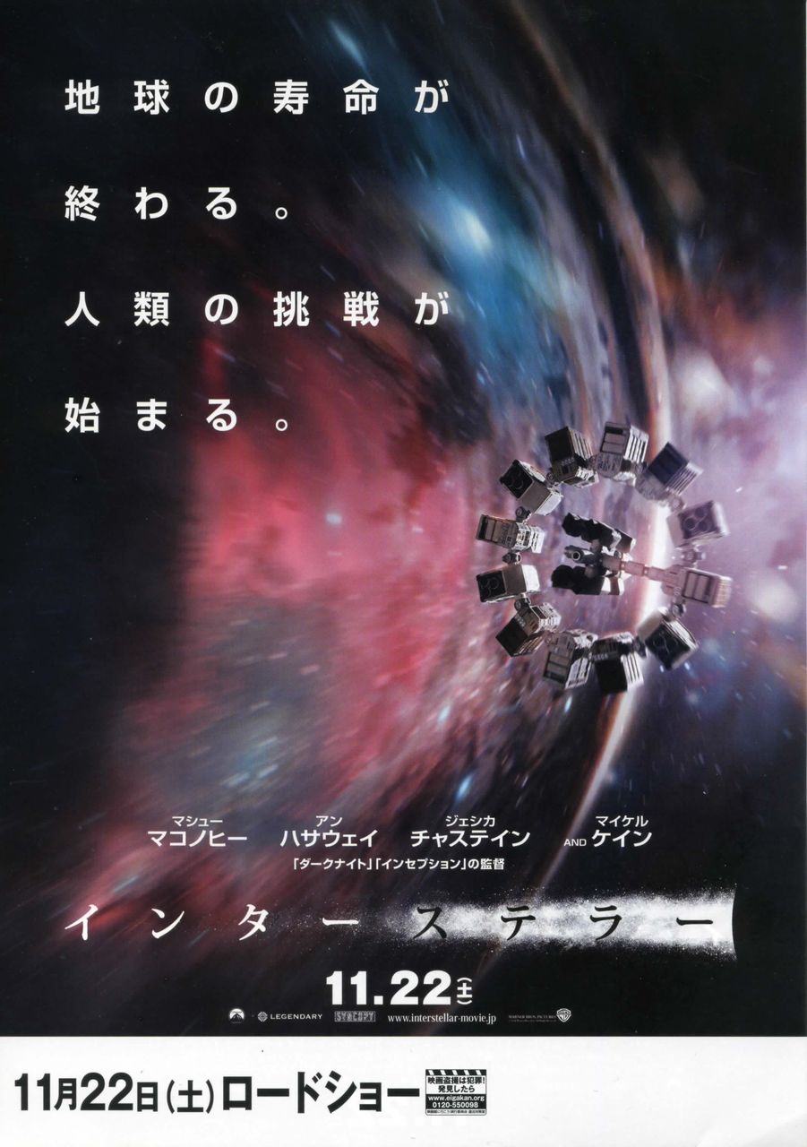 インターステラー : 徒然なる日常