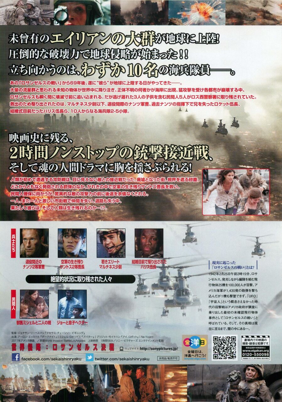 世界侵略 ロサンゼルス決戦 徒然なる日常 世界侵略 ロサンゼルス決戦 徒然なる日常