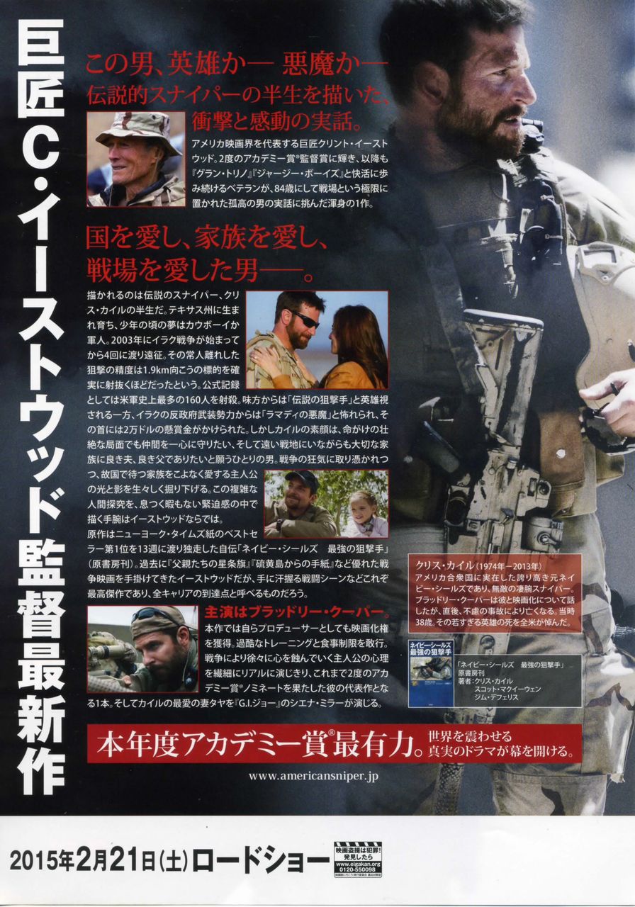 アメリカン スナイパー 徒然なる日常 アメリカン スナイパー 徒然なる日常