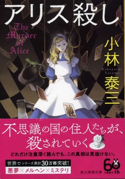 alice_goroshi[1]