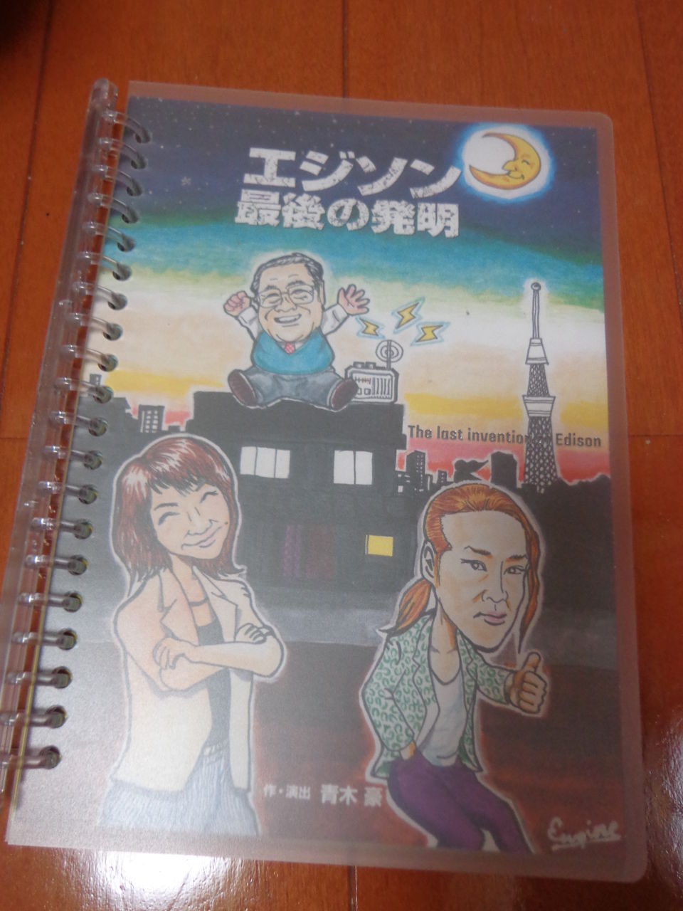 エジソン 最後の発明 シアタートラム 徒然なる日常