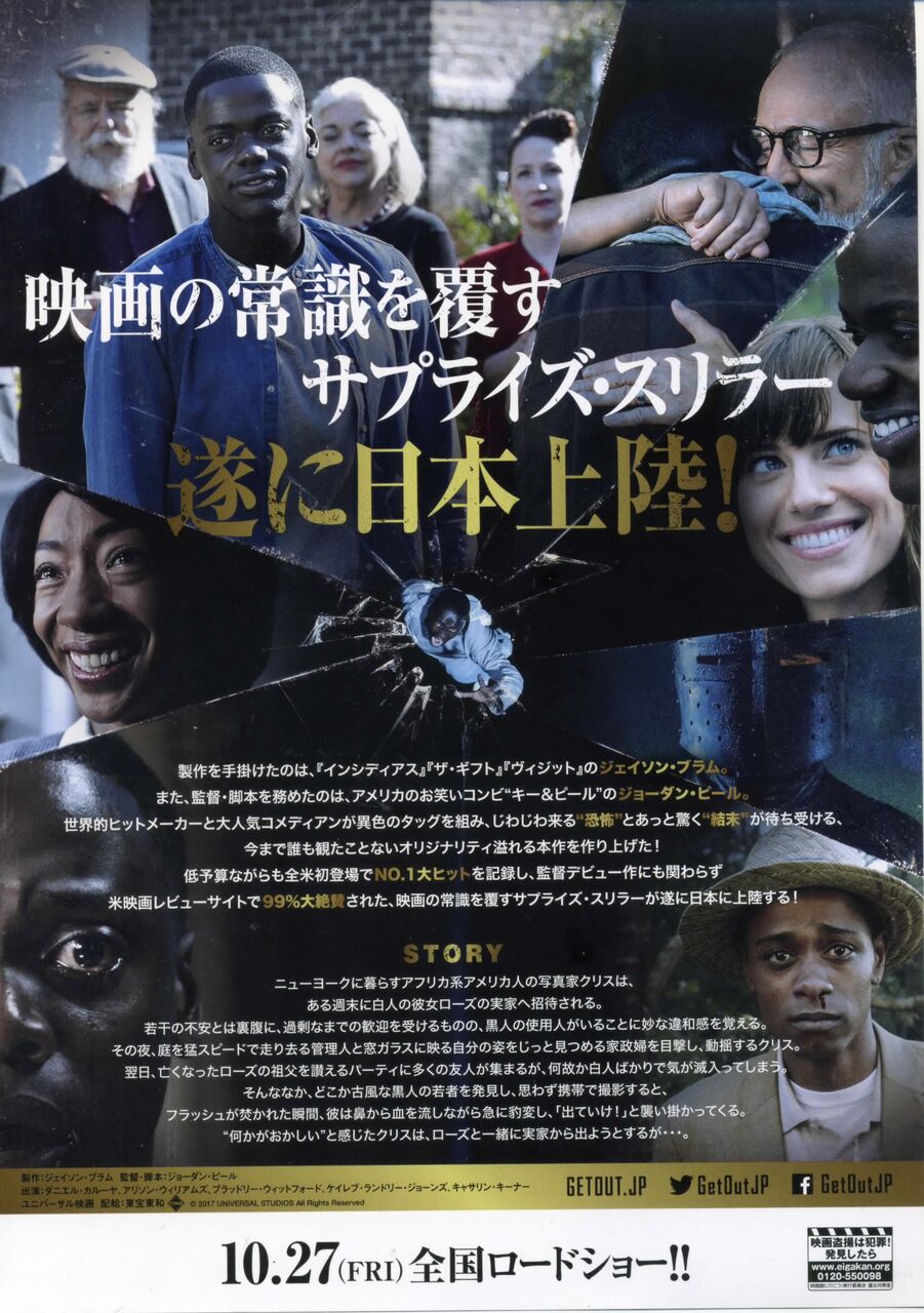 ゲット アウト 徒然なる日常 ゲット アウト 徒然なる日常