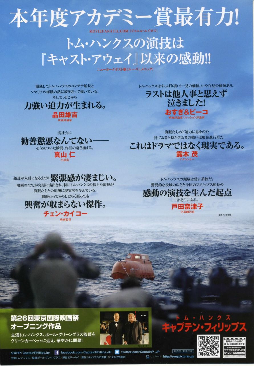 キャプテン フィリップス 徒然なる日常