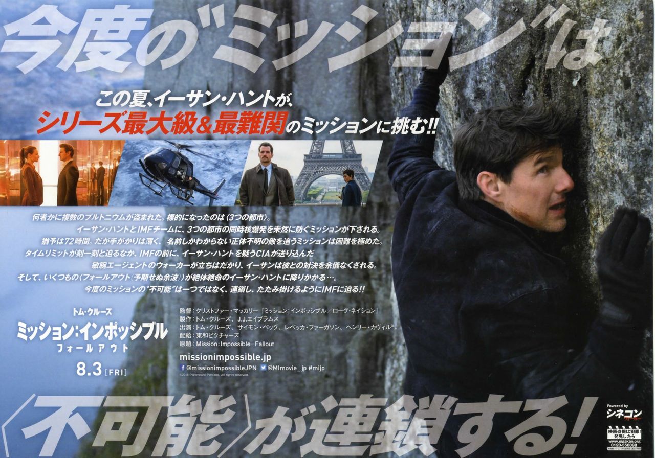 ミッション インポッシブル フォールアウト 徒然なる日常