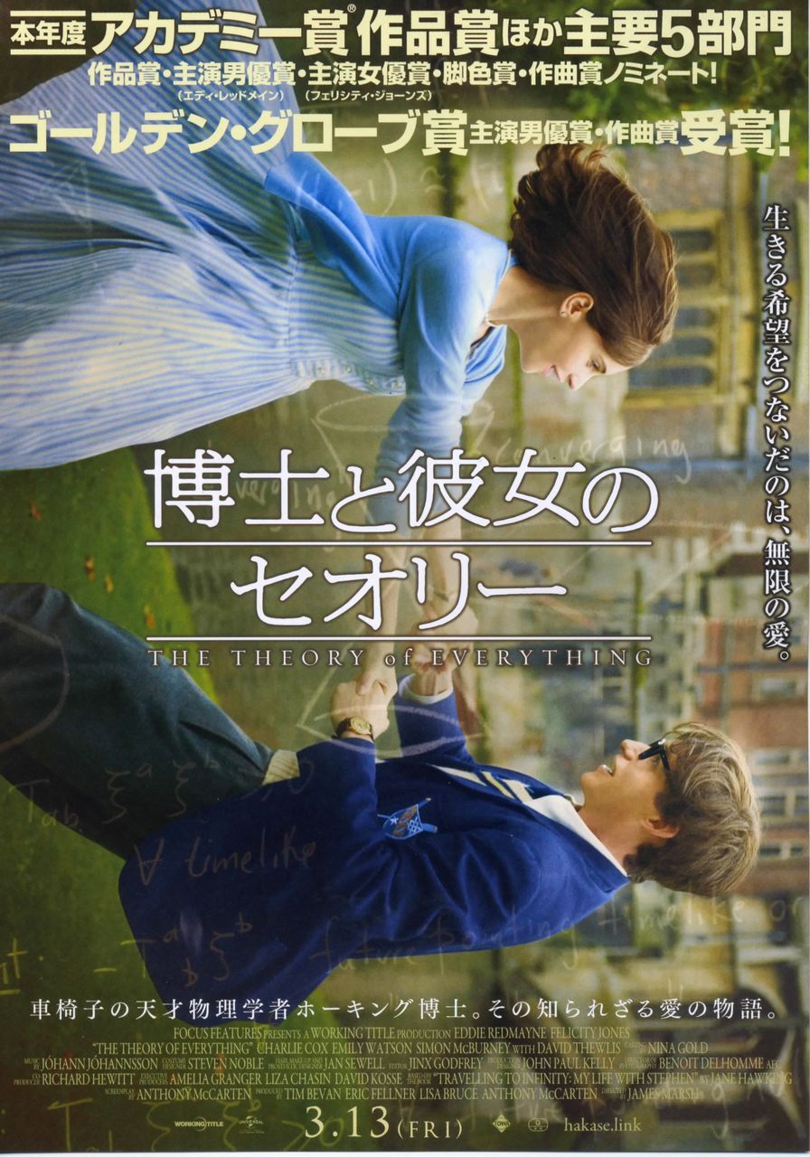 博士と彼女のセオリー 徒然なる日常