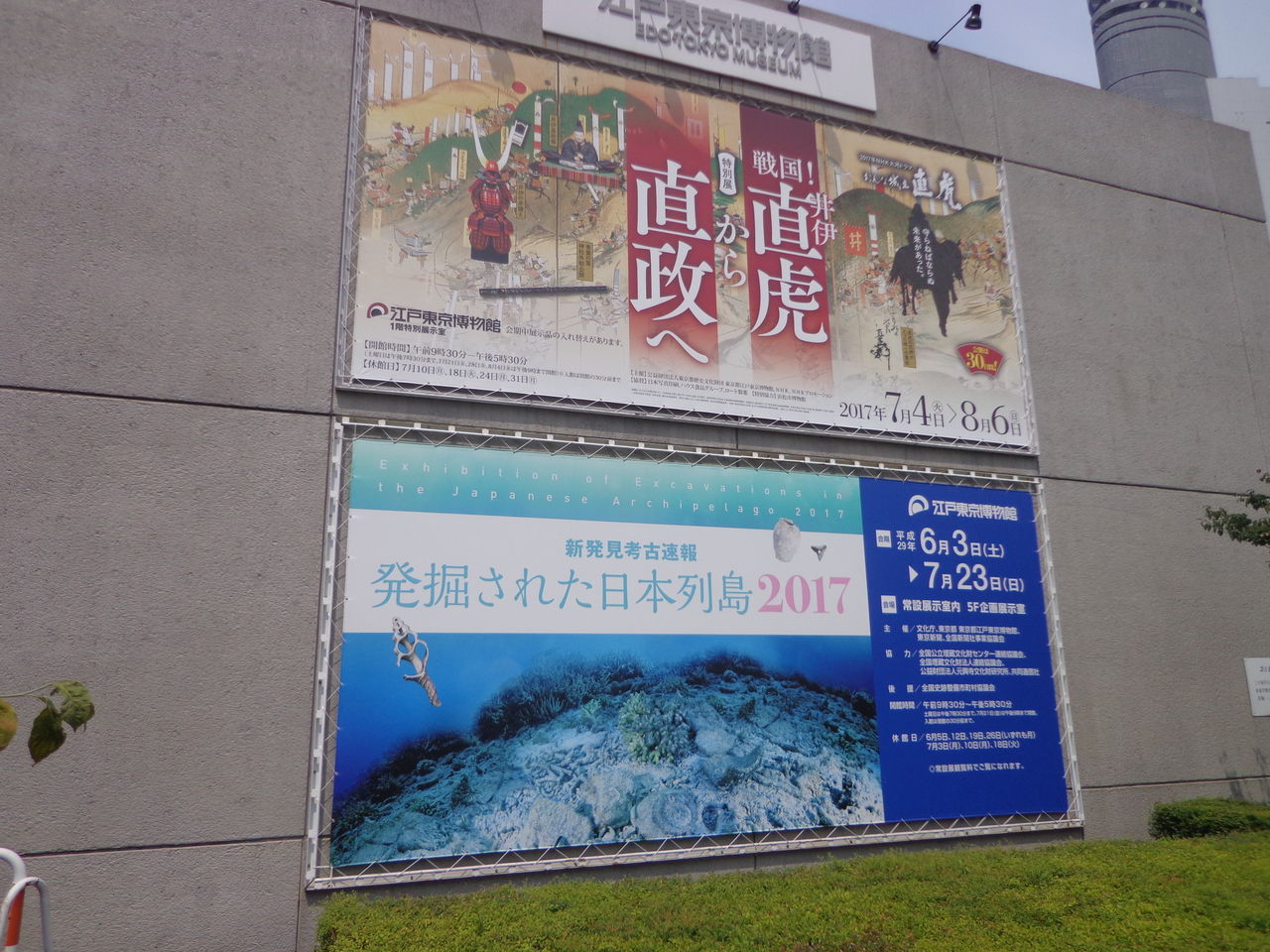 大河ドラマ おんな城主 直虎 特別展 戦国 井伊直虎から直政へ 江戸東京博物館 徒然なる日常 大河ドラマ おんな城主 直虎 特別展 戦国 井伊直虎から直政へ 江戸東京博物館 徒然なる日常