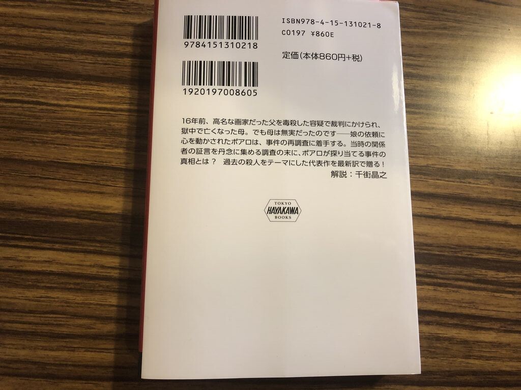 五匹の子豚 アガサ クリスティー 徒然なる日常