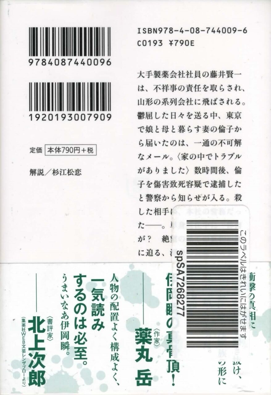 テラー なりすまし ネタバレ