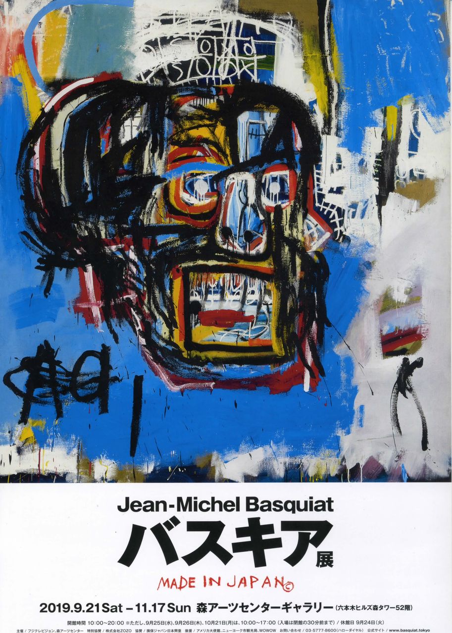 バスキア絵画 バスキア絵 JEAN-MICHEL BASQUIAT絵画 Untitled