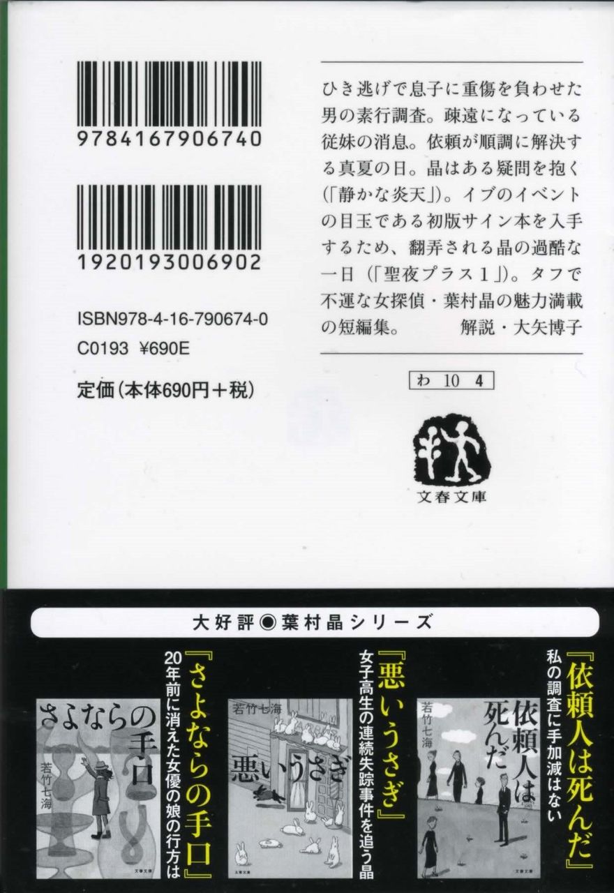 このミステリーがすごい 徒然なる日常