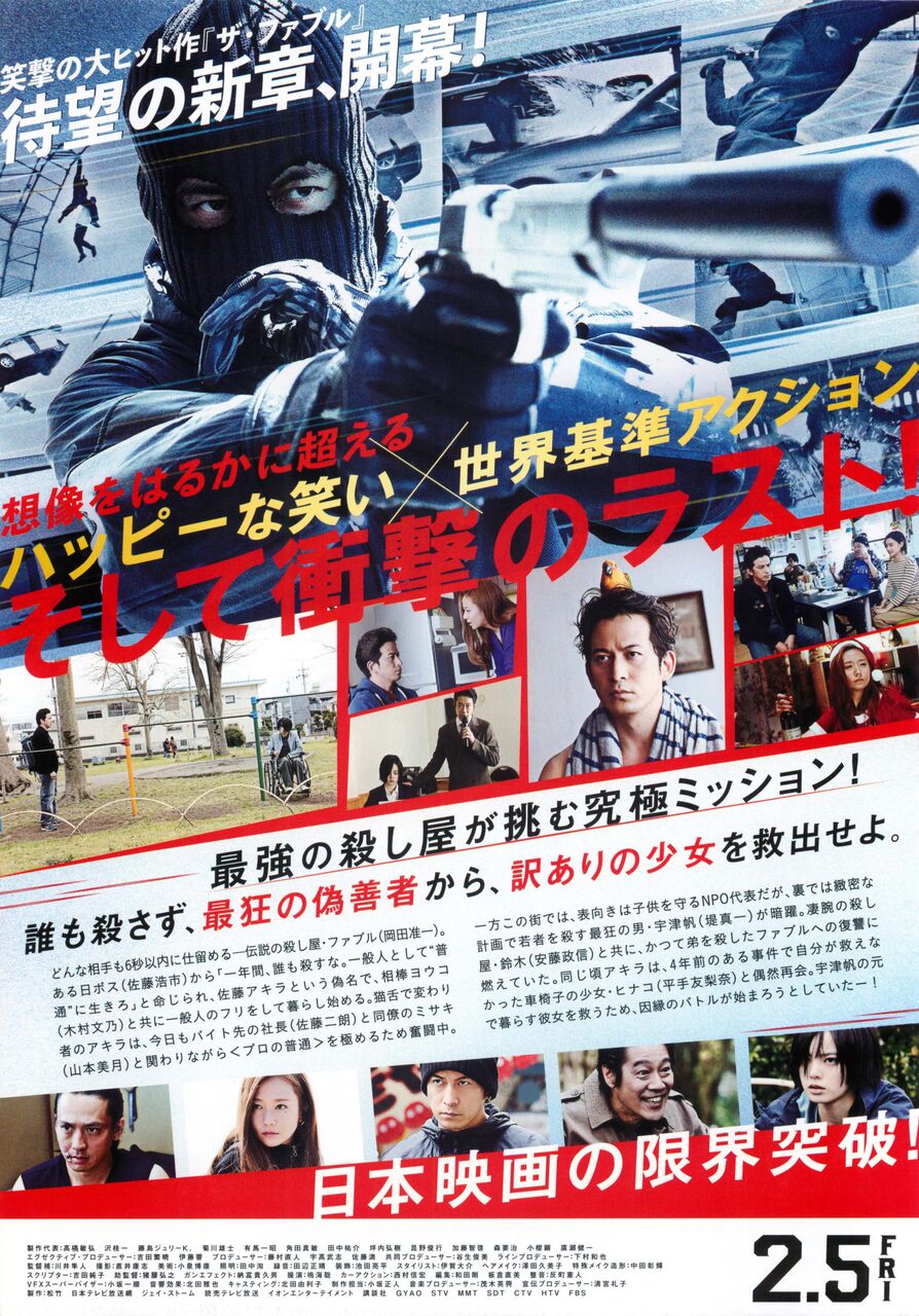 ザ ファブル 殺さない殺し屋 徒然なる日常