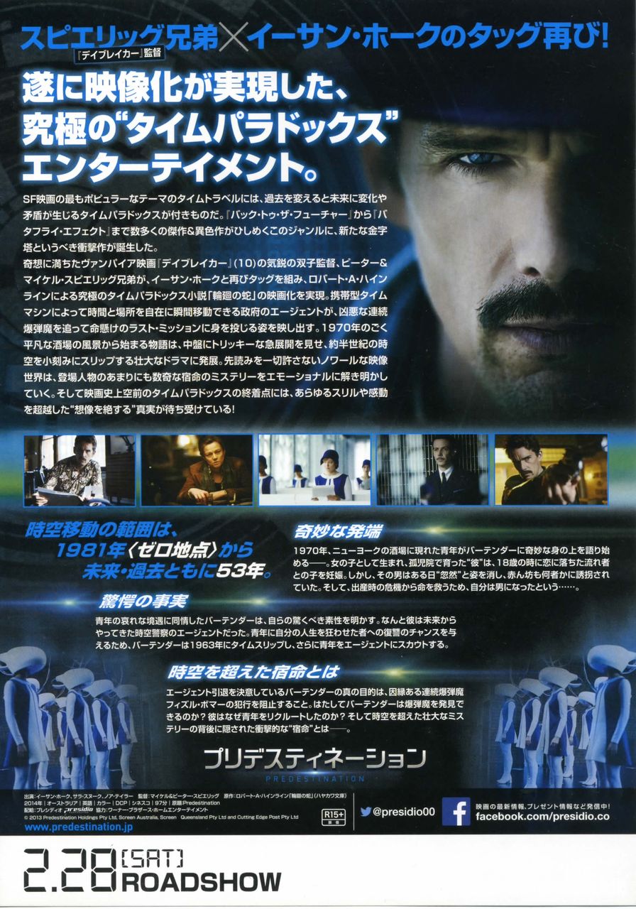 プリデスティネーション 徒然なる日常