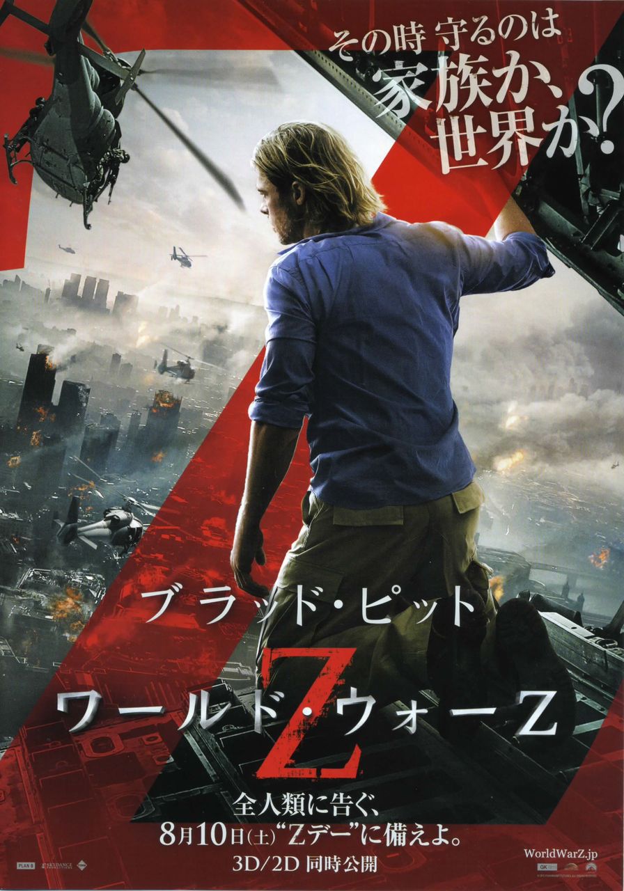 ワールド ウォーｚ 徒然なる日常