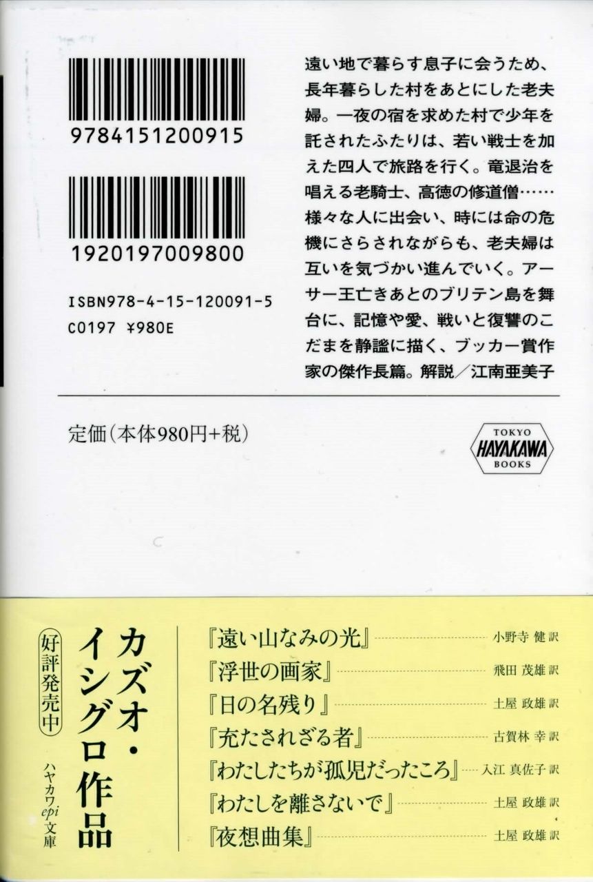 忘れられた巨人 カズオ イシグロ 徒然なる日常