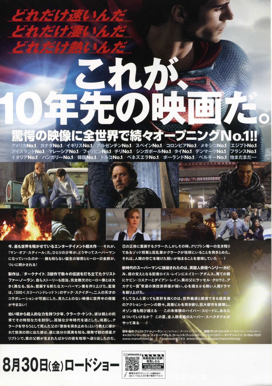 マン オブ スティール 徒然なる日常