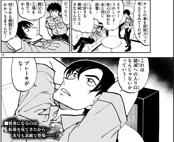 名探偵コナン インスペクター ブログ 名探偵コナン 新連載 7話 警察学校編 名探偵コナン インスペクター ブログ 名探偵コナン 新連載 7話 警察学校編