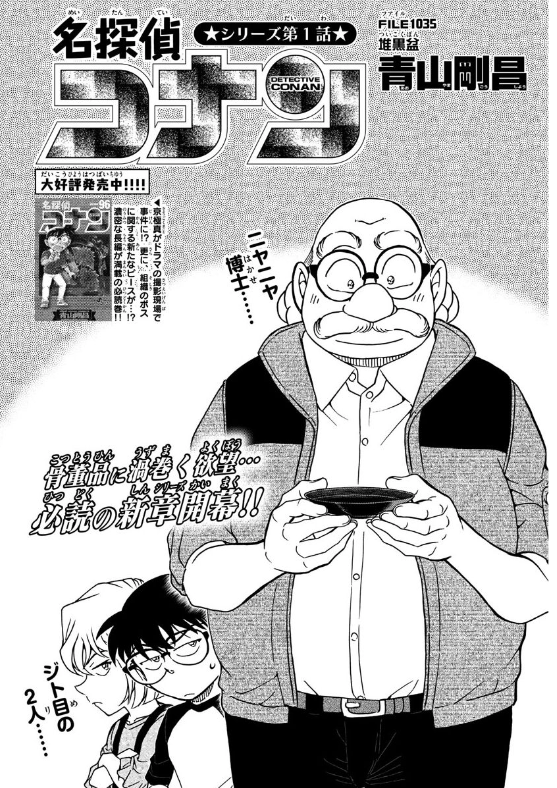 名探偵コナン インスペクター ブログ 名探偵コナン 灰原vs世良 1035話 ネタバレあり 名探偵コナン インスペクター ブログ 名探偵コナン 灰原vs世良 1035話 ネタバレあり