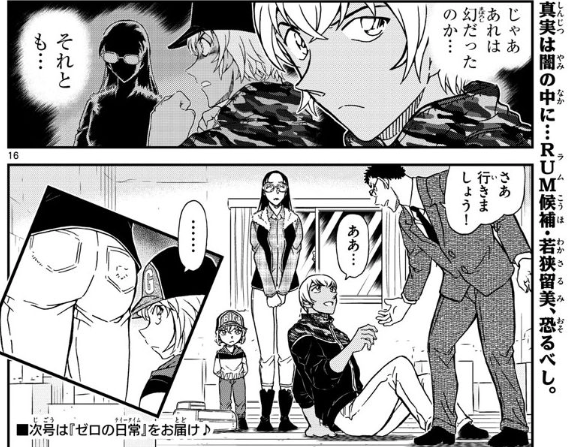 名探偵コナン インスペクター ブログ 名探偵コナン 若狭 Vs トリプルフェイス 1054話 ネタバレあり 名探偵コナン インスペクター ブログ 名探偵コナン 若狭 Vs トリプルフェイス 1054話 ネタバレあり