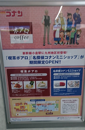 漫画名探偵コナンに出てくる「喫茶ポアロ」期間限定出店に行ってきた : SavingLife in Oita