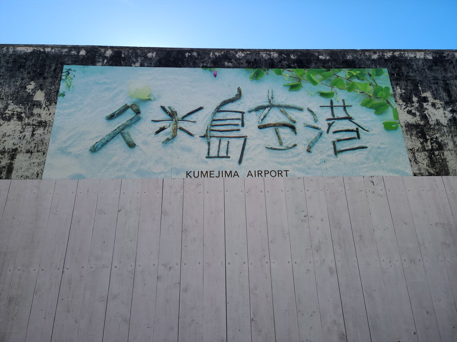 遠征釣行 久米島 キハダジギング : 疑似餌オタク海神探検記 遠征釣行 久米島 キハダジギング : 疑似餌オタク海神探検記