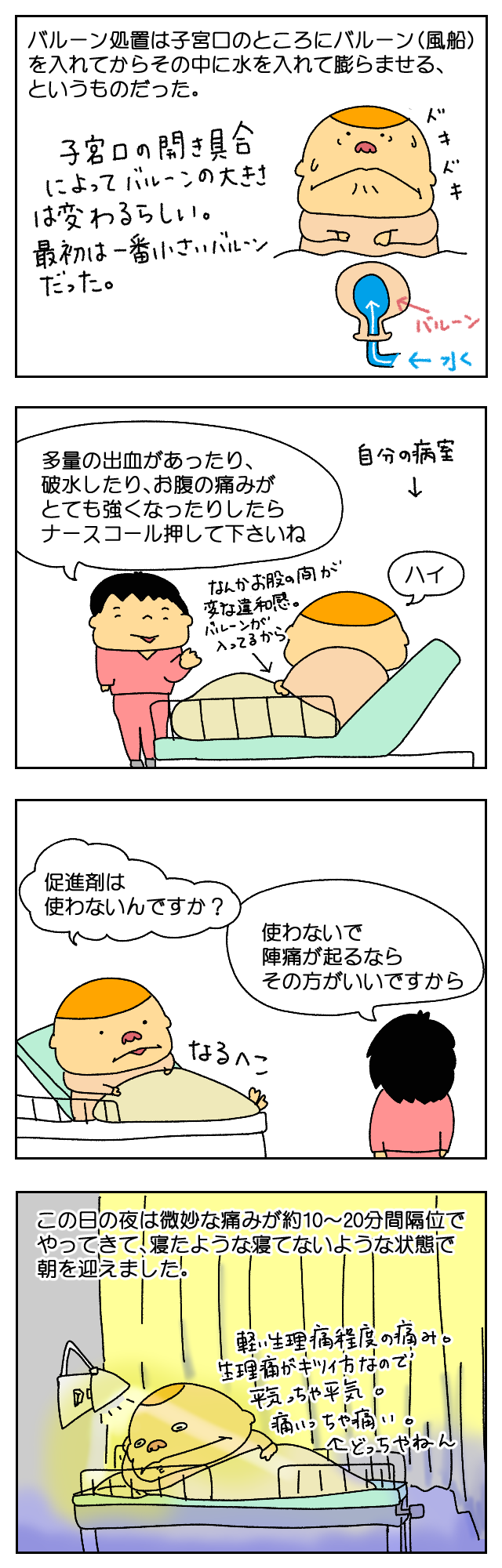 いよいよ子宮口を開けるぞ 難聴母ちゃん奮闘中 いよいよ子宮口を開けるぞ 難聴母ちゃん奮闘中