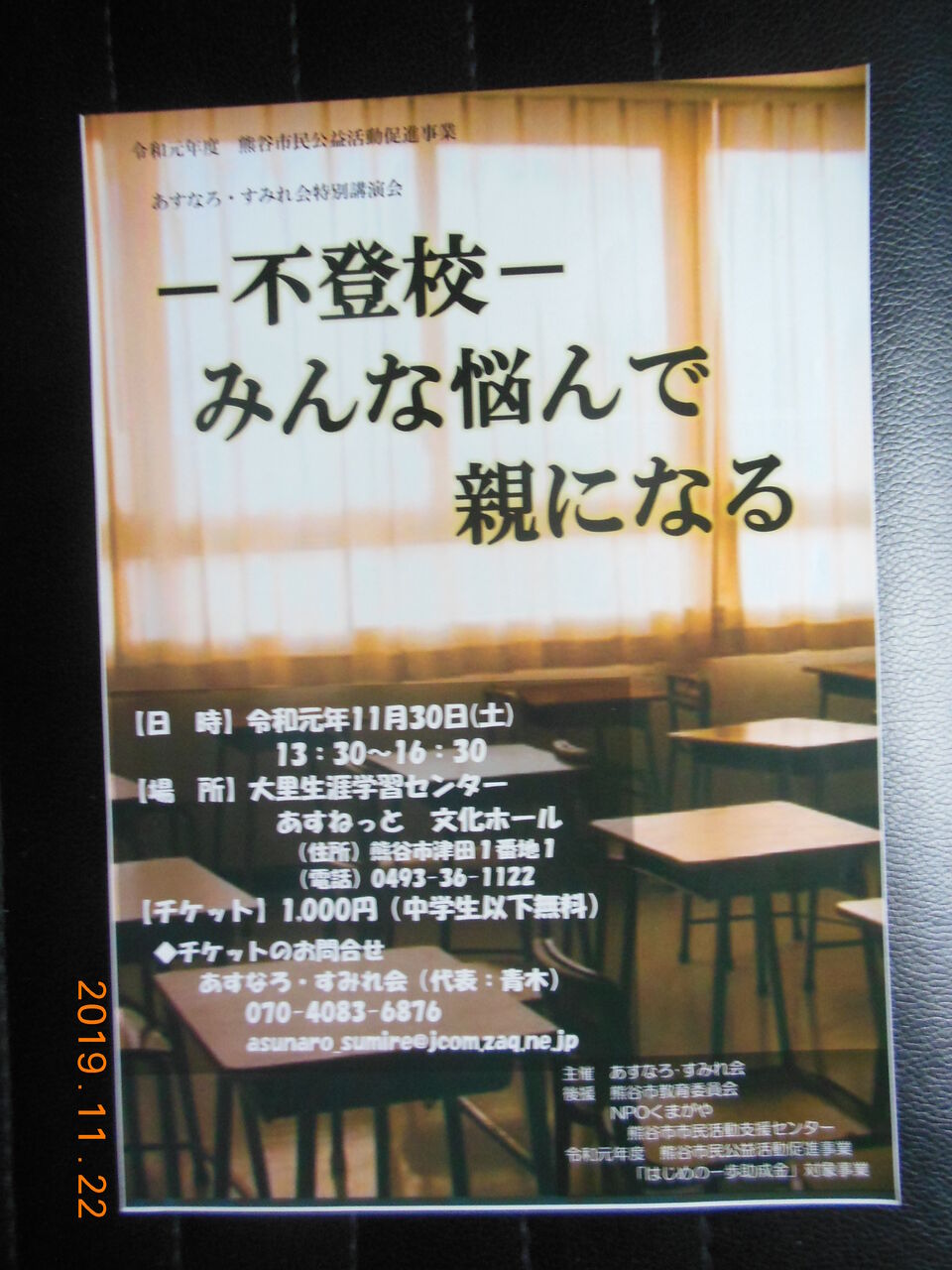 11 30 土 講演会のご案内です 行田の大将
