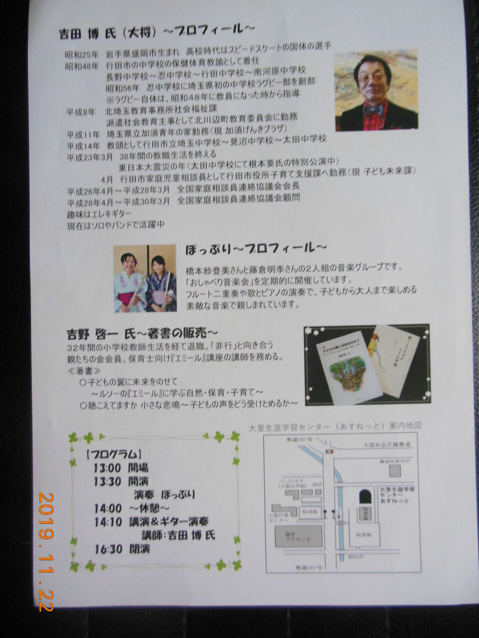 11 30 土 講演会のご案内です 行田の大将 11 30 土 講演会のご案内です 行田の大将
