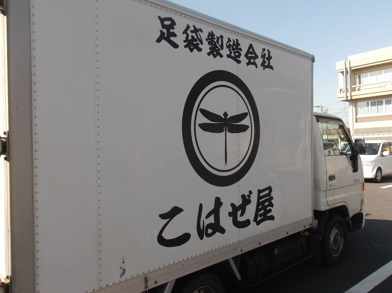 tbsテレビ 陸王 のこはぜ屋のトラックが 行田の大将 tbsテレビ 陸王 のこはぜ屋のトラックが 行田の大将