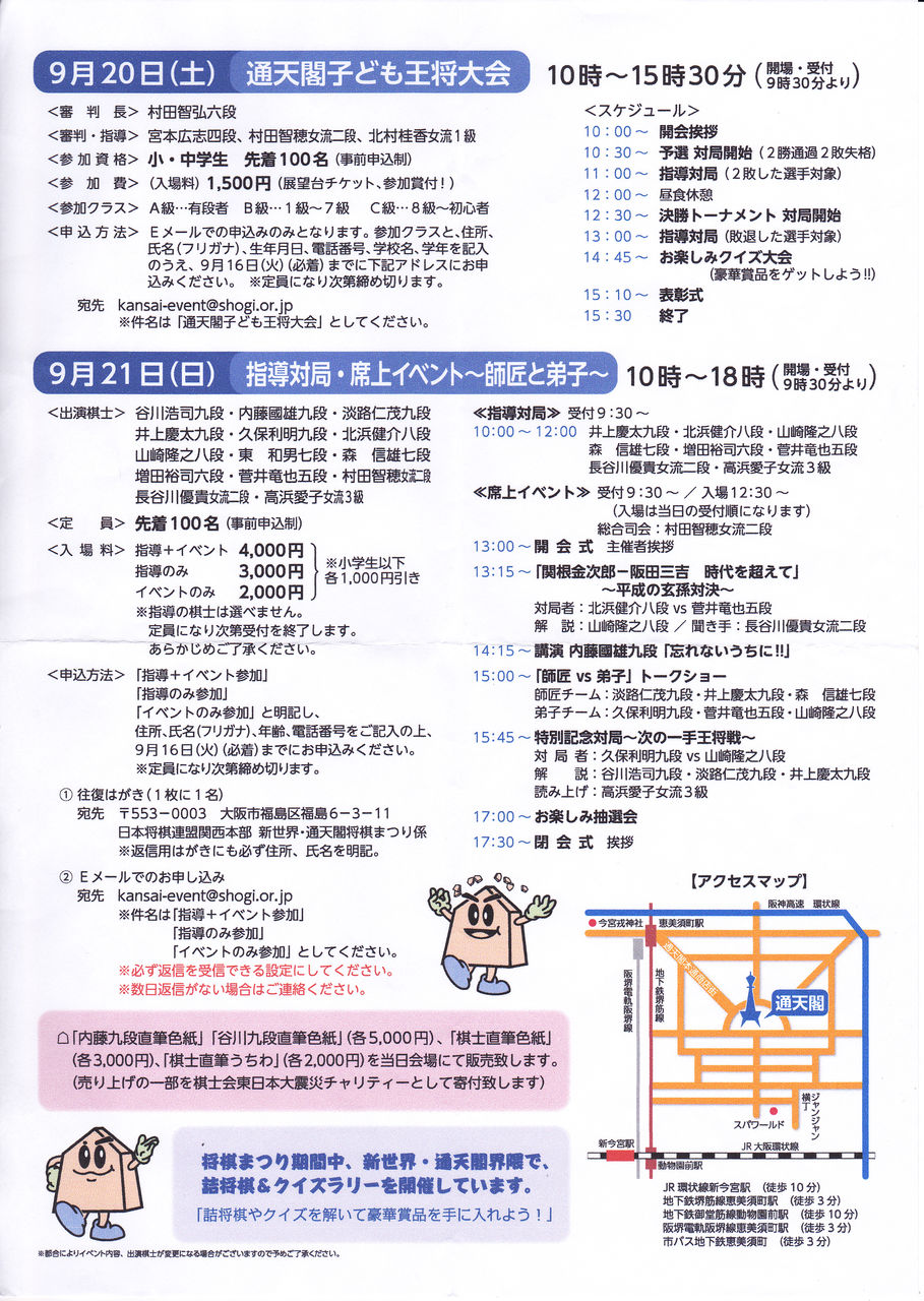 第3回通天閣将棋まつり 省ちゃんの散歩道 第3回通天閣将棋まつり 省ちゃんの散歩道
