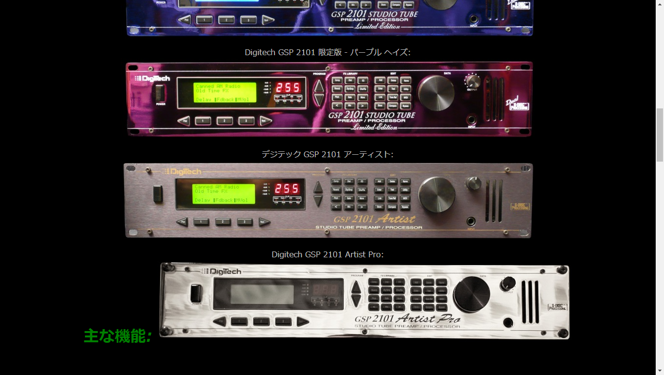 大好き ヤマサキ春のパン祭りならぬ「DigiTech 春のバージョンアップ ギター