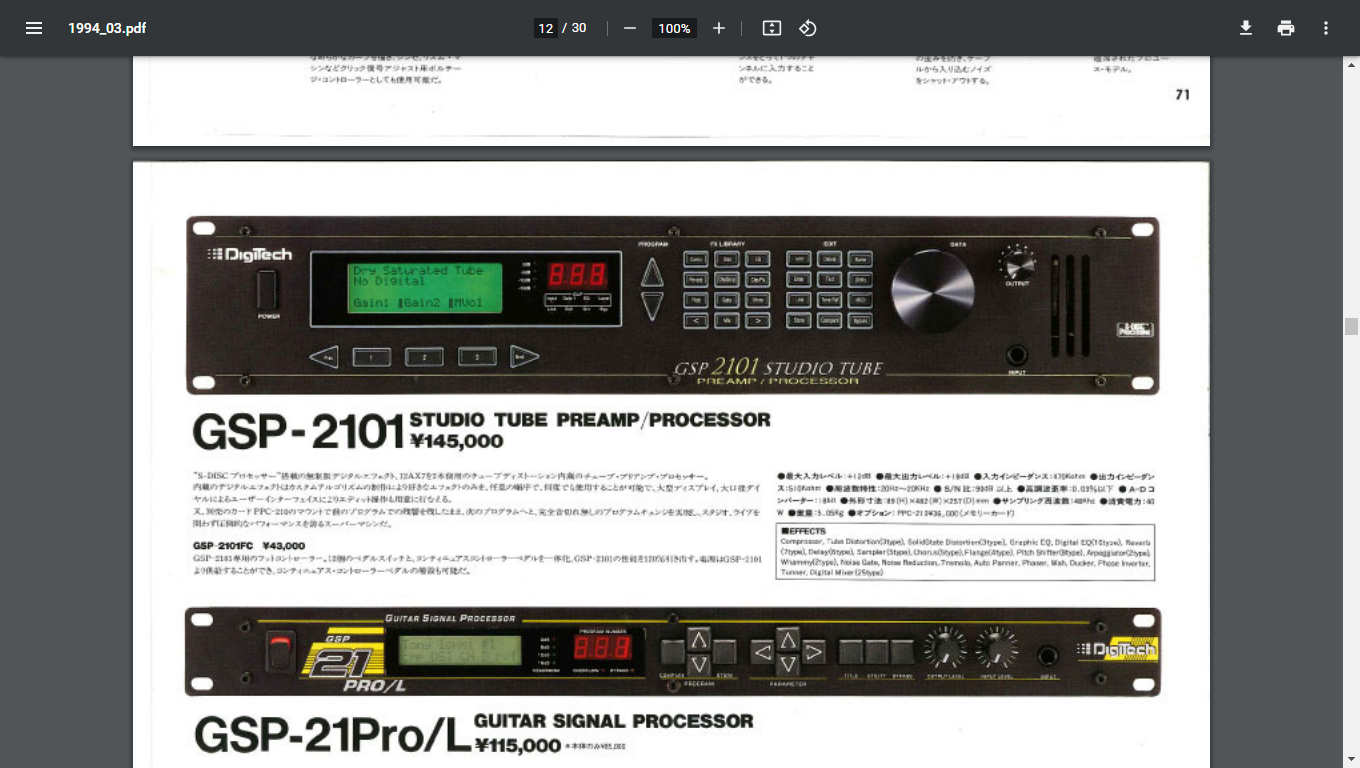 極美品DigiTech GSP-2112 LINE POD pro説明書ラック付 極美品DigiTech GSP-2112 LINE POD pro説明書ラック付