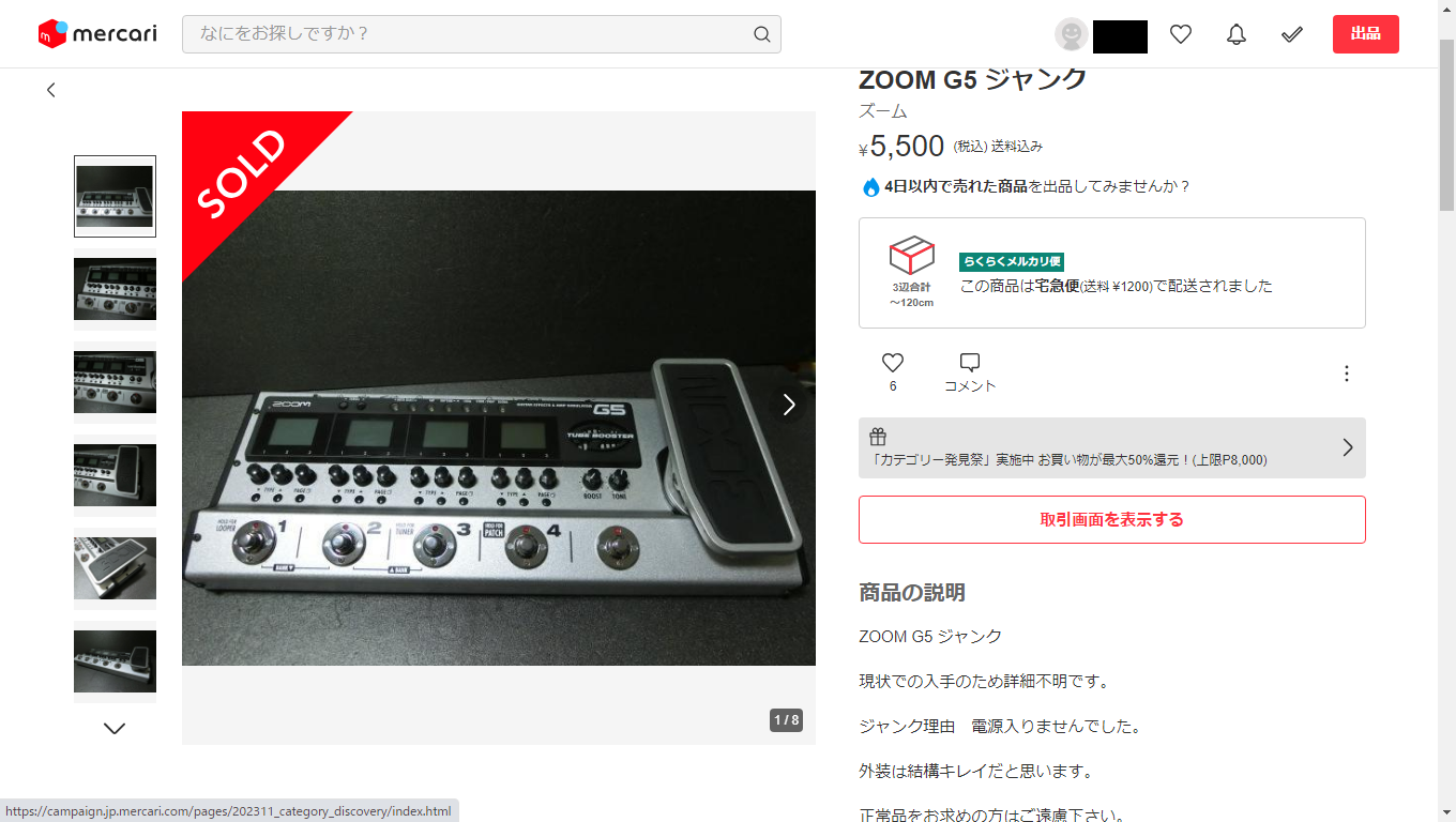 マルチエフェクター ZOOM G5が動き出すまで ② 与太話から本編突入