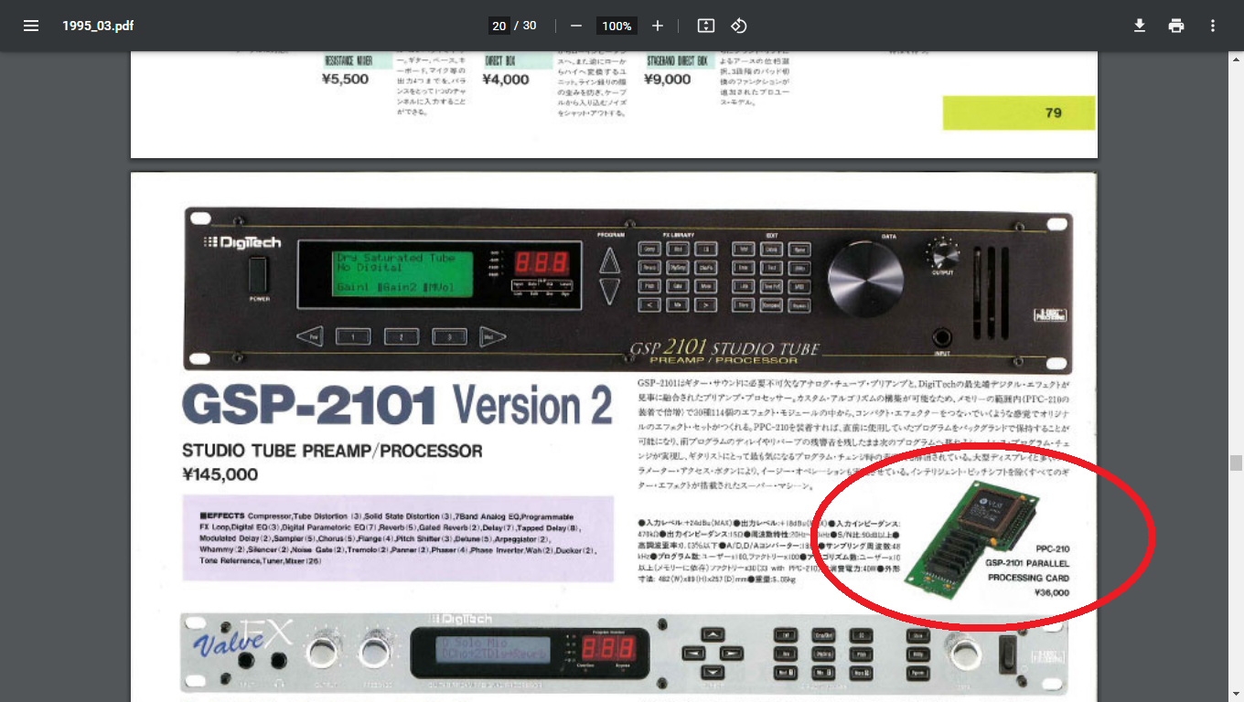 ヤマサキ春のパン祭りならぬ「DigiTech 春のバージョンアップ