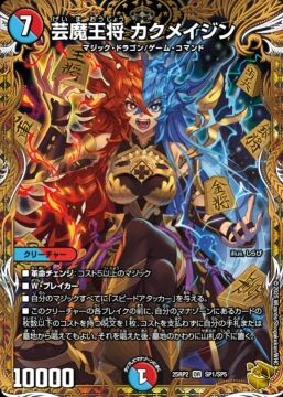 【デュエルマスターズ】金トレジャー『芸魔王将 カクメイジン』が公開