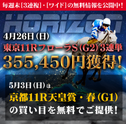 ■【天皇賞春】確実に見るべき無料開放情報■