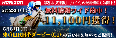 ■春のG1【6戦4勝】日本ダービー厳選買い目情報■