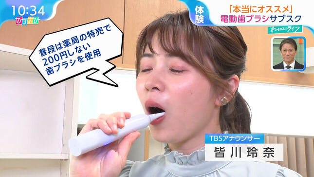 皆川玲奈アナ　電動歯ブラシレポート！