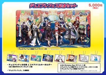 【デュエプレ】「デュエプレフェス」の特設サイトがオープン　サプライやグッズが多数公開