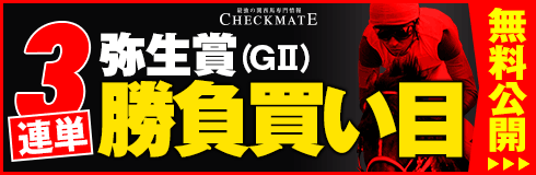 2017/03/05（日）の競馬予想