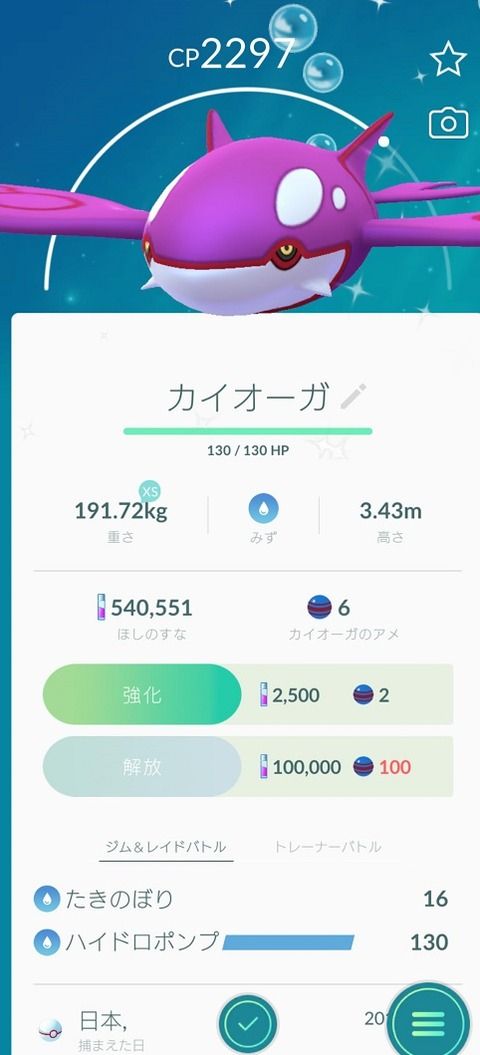 【ポケモンGO】本日は「カイオーガ」レイドアワー！18時～19時に伝説レイドが大量発生！【伝説レイドバトル】