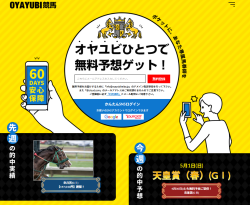 ■トライアルＷ的中！天皇賞春・無料公開■