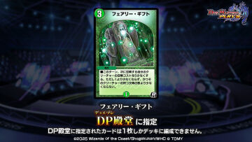 【デュエプレ】『フェアリー・ギフト』DP殿堂入り