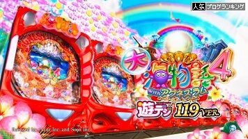 『CR大海物語4Withアグネス・ラム遊デジ119ver. #51』遂に出現★超ノーマル！【パワフル★パチンコ】