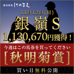 ■日曜京都9R秋明菊賞　今週はこの馬券を買って下さい。■