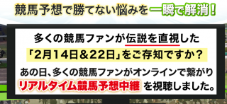 号外■【無料】この競馬予想「革命」に文句を言えますか？■