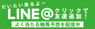 07/28（日）【軸馬予想】だいたい来るよーver5