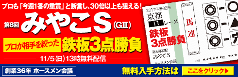 北海道2歳優駿 2017 予想