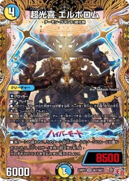 【デュエマ オリジナルCS】「第3回ジョイCS(2025/10/11)」結果　ドロマーエルボロムが優勝　青単サイバーが準優勝　白緑ドリームメイトが3位入賞　デアリバイクが4位入賞