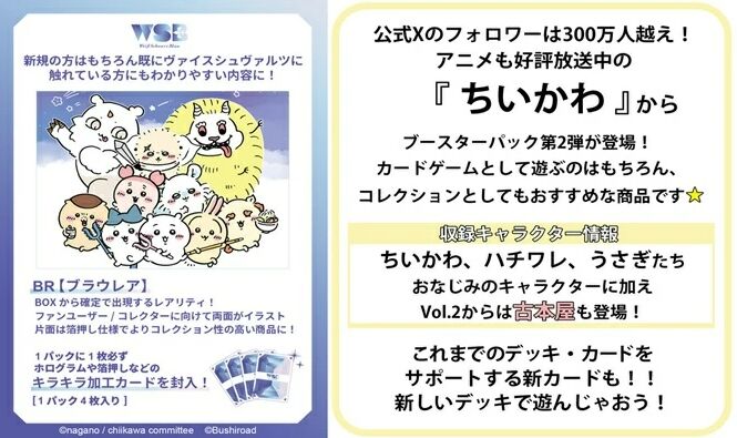 【WSブラウ】ヴァイスシュヴァルツブラウ ブースターパック「ちいかわ Vol.2」2025年4月11日発売　楽天ブックスで予約開始