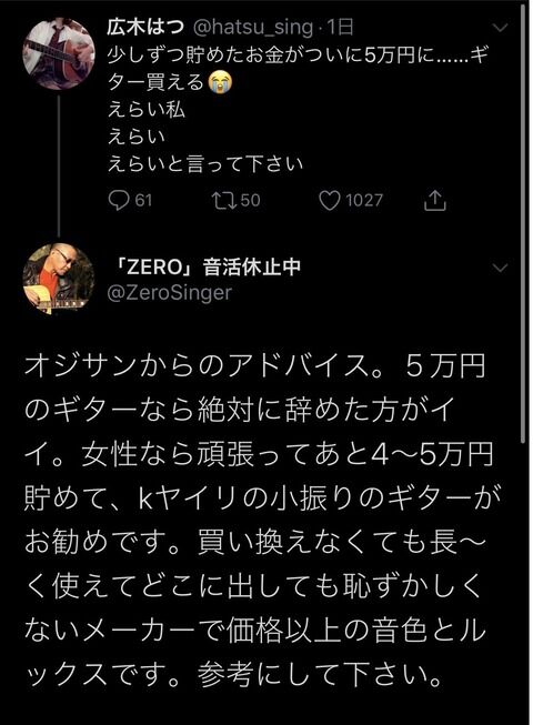 【定期】女子高生「コツコツ頑張ってやっとギター買える5万円貯まった」　ギターおじさん「…っ！！」（走り寄ってくる）」